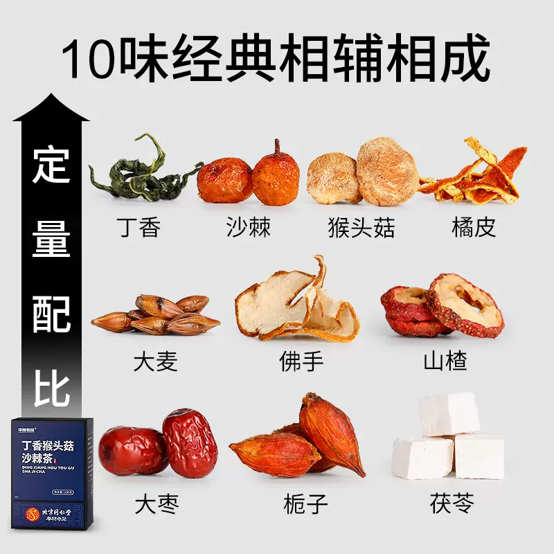 中闽裕品&北京同仁堂 猴头菇丁香沙棘茶 200g 9.9元包邮（需领券） 值值值-买手聚集的地方