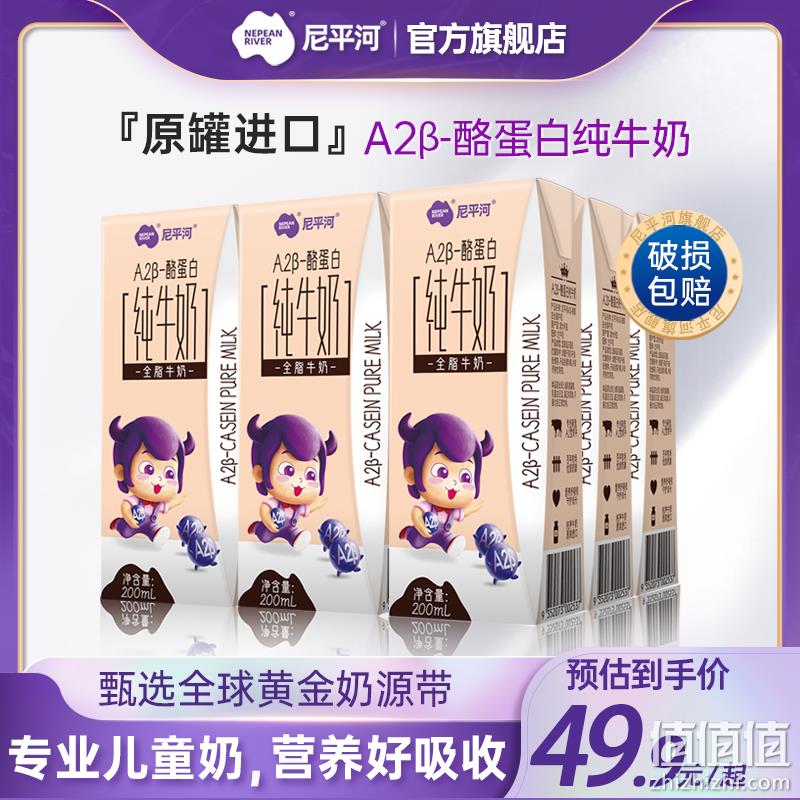 澳洲进口，尼平河 A2β-酪蛋白全脂纯牛奶 200ml*3盒 7.9元包邮（需领券） 值值值-买手聚集的地方