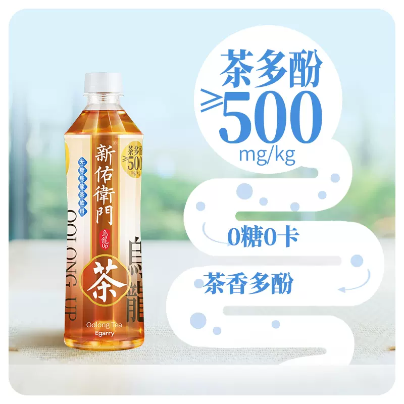 新佑卫门 无糖0卡乌龙茶饮料 500ml*15瓶 34.9元包邮（需领券） 值值值-买手聚集的地方