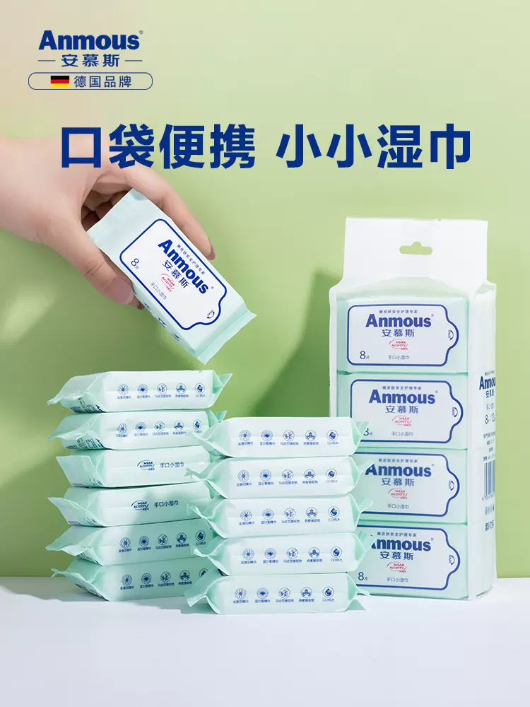 安慕斯 便携装迷你小包湿巾 8抽*12包 9.9元包邮（需领券） 值值值-买手聚集的地方