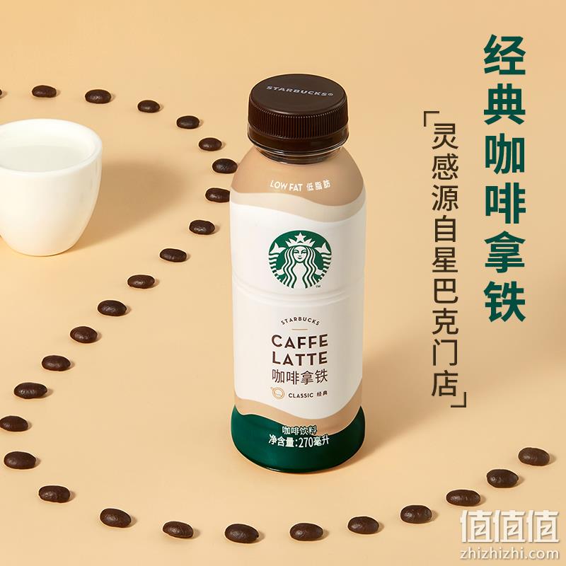 PLUS会员，Starbucks 星巴克 星选系列 拿铁即饮咖啡 270ml*6瓶 新低32元包邮（双重优惠） 值值值-买手聚集的地方
