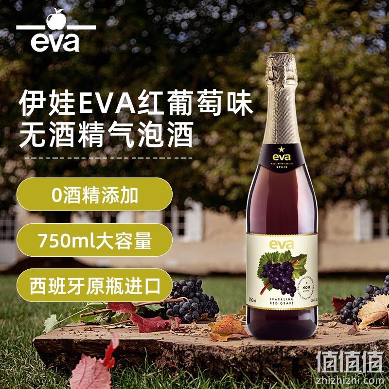 EVA 伊娃 西班牙原装进口 0酒精无醇气泡酒 750ml 多口味 29.9元包邮（需领券） 值值值-买手聚集的地方