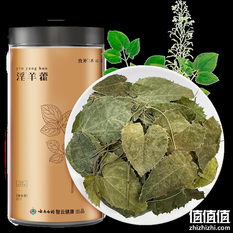 云南白药 淫羊藿20g 29.91元包邮（双重优惠） 值值值-买手聚集的地方