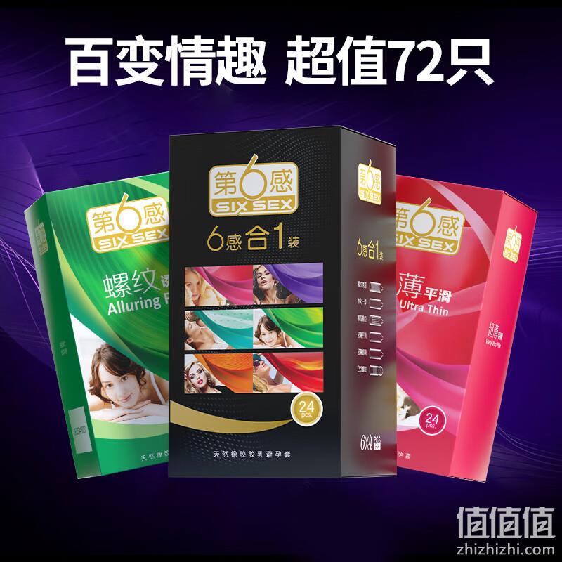 超划算组合购，第六感 情趣超薄避孕套组合72只装+延时二合一避孕套24只 50.67元包邮（双重优惠） 值值值-买手聚集的地方