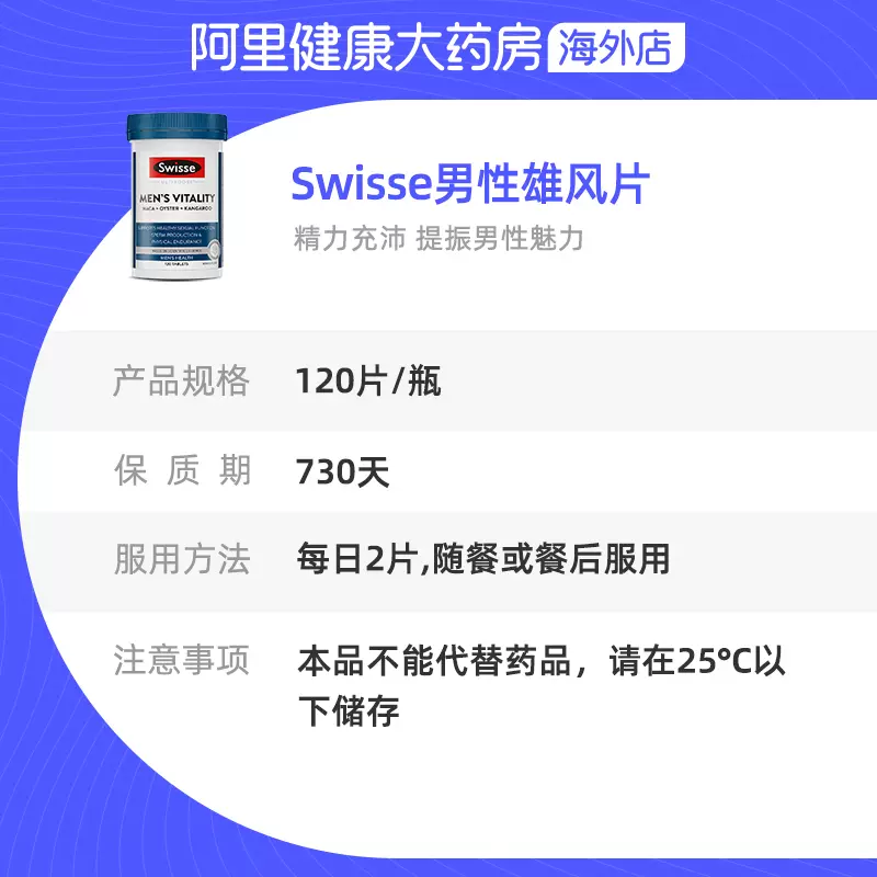 Swisse 玛咖牡蛎袋鼠精华雄风片 120片 189.53元包邮（双重优惠） 值值值-买手聚集的地方