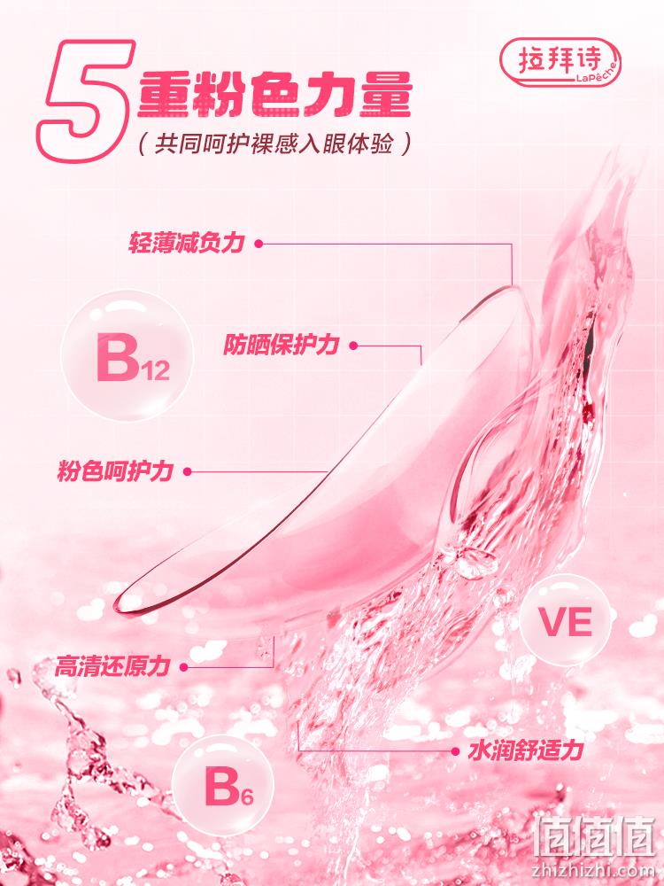 LaPeche 拉拜诗 小粉片系列水信玄饼B12 日抛隐形眼镜 30片 59元包邮（需领券） 值值值-买手聚集的地方
