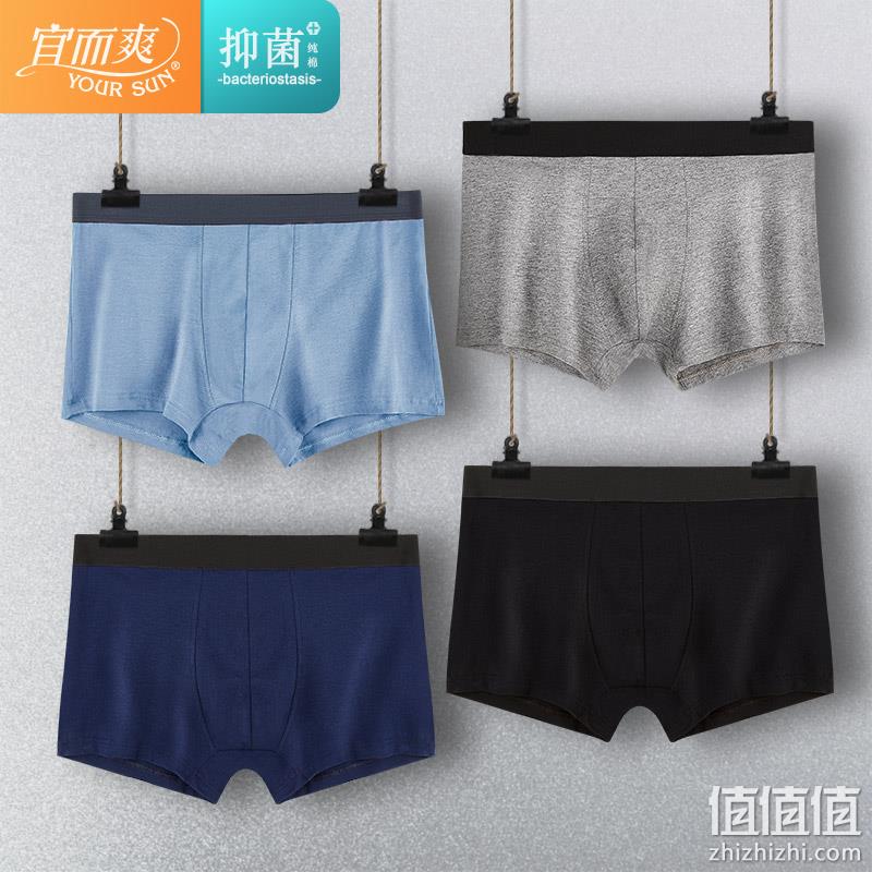 宜而爽 男士40S精梳纯棉抗菌四角内裤 4条装 39.9元包邮（需领券） 值值值-买手聚集的地方
