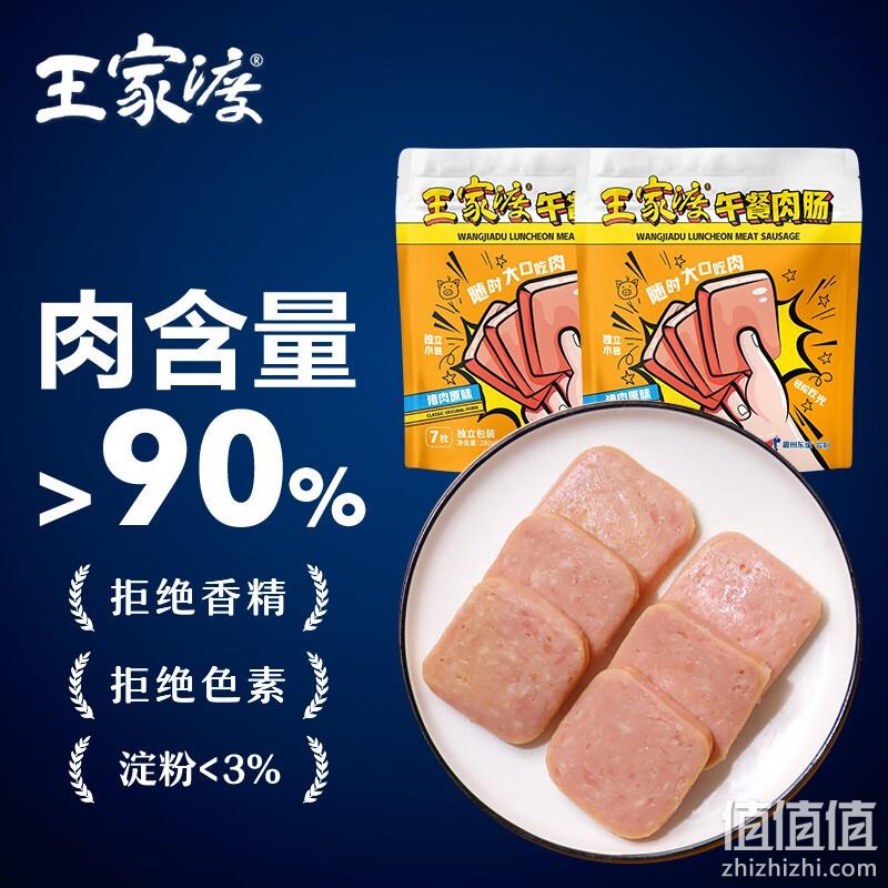 眉州东坡 王家渡 片装午餐肉肠 560g（280g*2袋） 史低19.9元包邮（9.95元/袋） 值值值-买手聚集的地方