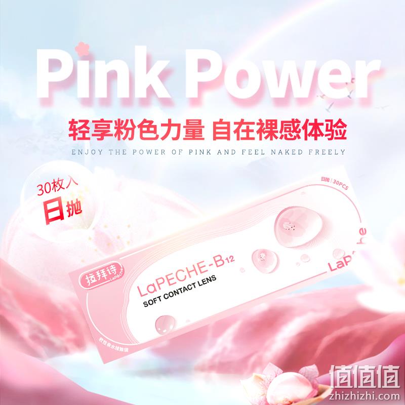 LaPeche 拉拜诗 小粉片系列水信玄饼B12 日抛隐形眼镜 30片 59元包邮（需领券） 值值值-买手聚集的地方