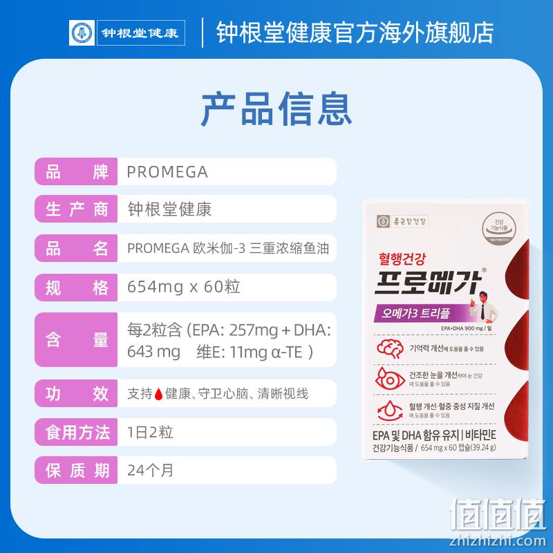 韩国原装进口，钟根堂 PROMEGA Omega-3三重浓缩鱼油软胶囊654mg*60粒 66元包邮包税（需领券） 值值值-买手聚集的地方