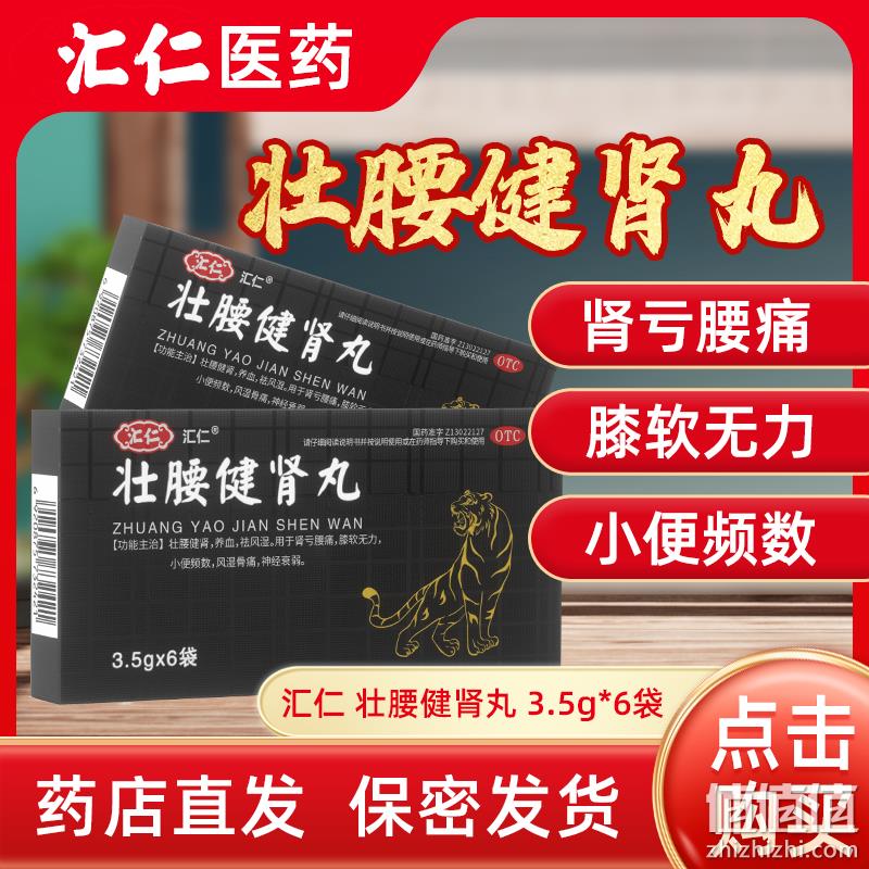 汇仁 壮腰健肾丸 3.5g*6袋*2盒 19.9元包邮（需领券） 值值值-买手聚集的地方