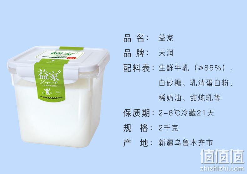 新疆网红酸奶，TERUN 天润 佳丽益家 原味酸奶 2kg桶装 27.5元（双重优惠） 值值值-买手聚集的地方