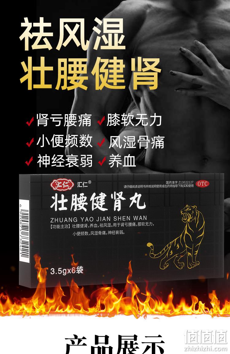 汇仁 壮腰健肾丸 3.5g*6袋*2盒 19.9元包邮（需领券） 值值值-买手聚集的地方