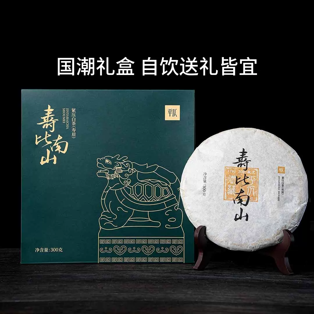 小米生态链企业，平仄 2016白牡丹福鼎白茶/2018寿眉茶饼 300g礼盒装 69元包邮（需领券） 值值值-买手聚集的地方