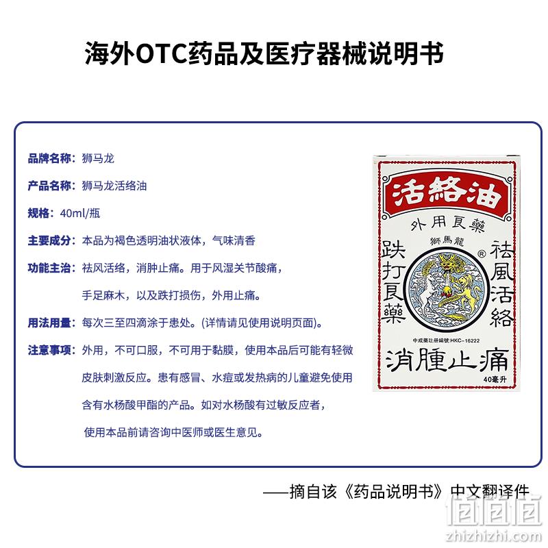香港狮马龙 活络油 20ml+驱风油5ml 20.8元包邮（需领券） 值值值-买手聚集的地方