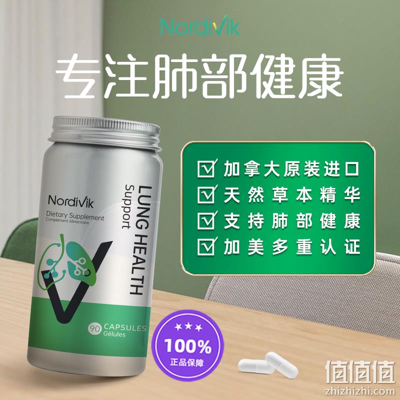 加拿大原装进口 Nordivik 北维克 肺动能肺部保养片 90片 39元包邮包税（需领券） 值值值-买手聚集的地方