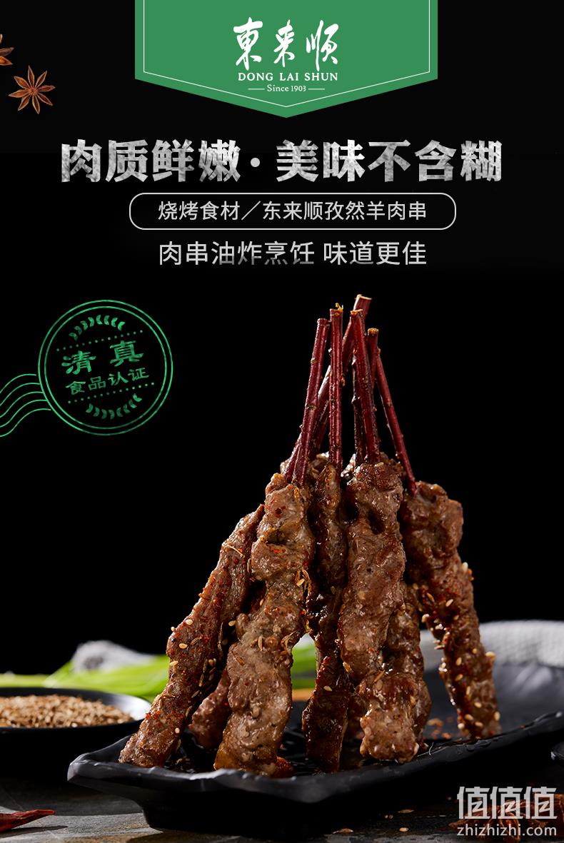 中华老字，东来顺 红柳羊肉串 220g*4袋 127元包邮（需领券） 值值值-买手聚集的地方