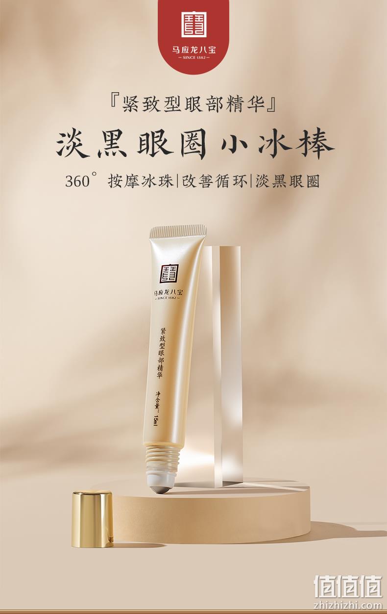 马应龙 八宝 走珠滚珠眼部精华 15ml 史低29元包邮（需领券） 值值值-买手聚集的地方