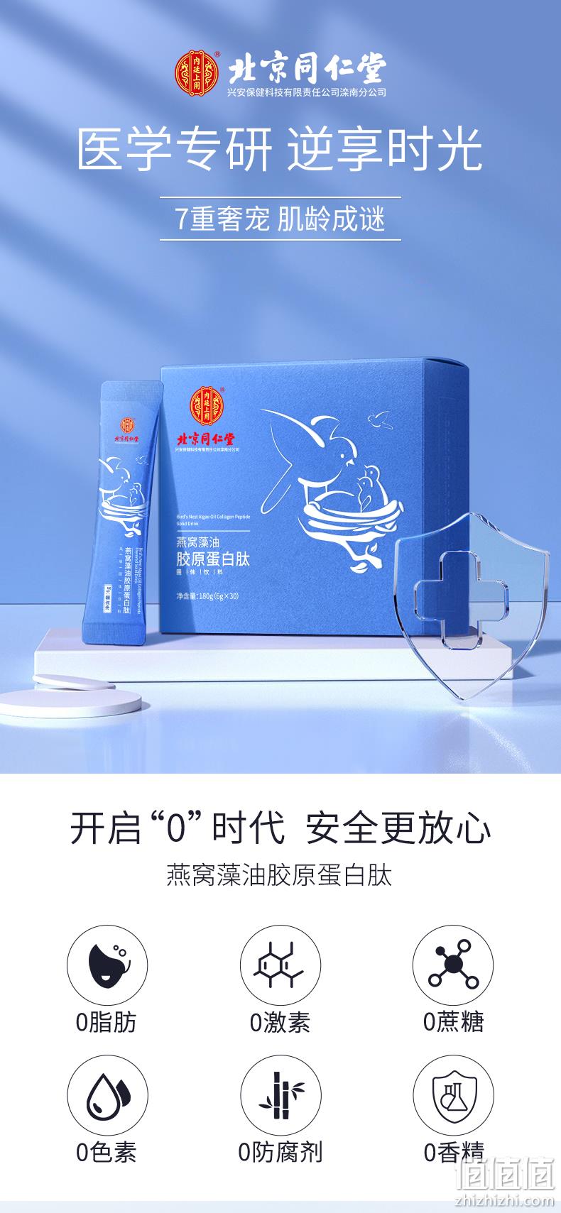 北京同仁堂 内廷上用 燕窝藻油胶原蛋白肽 6g*30袋 39.9元包邮（需领券） 值值值-买手聚集的地方