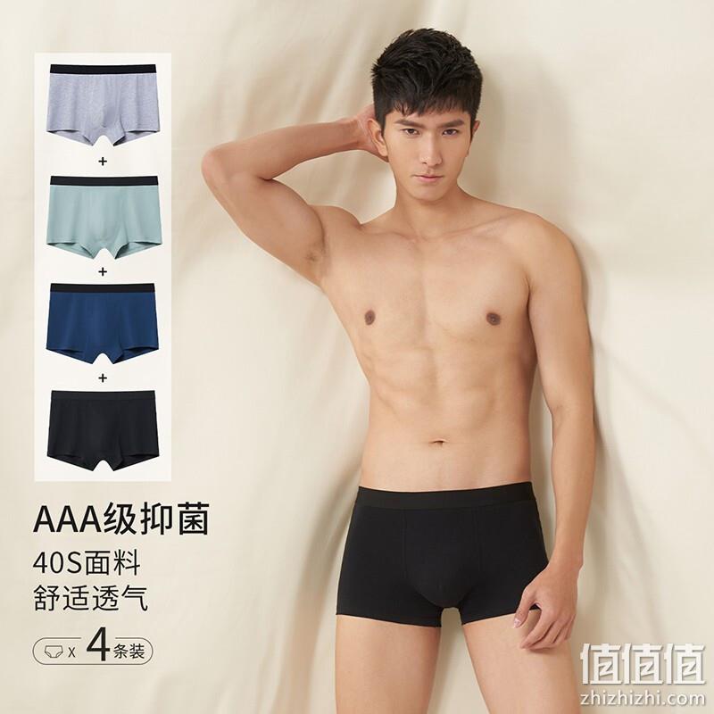 宜而爽 男士40S精梳纯棉抗菌四角内裤 4条装 39.9元包邮（需领券） 值值值-买手聚集的地方