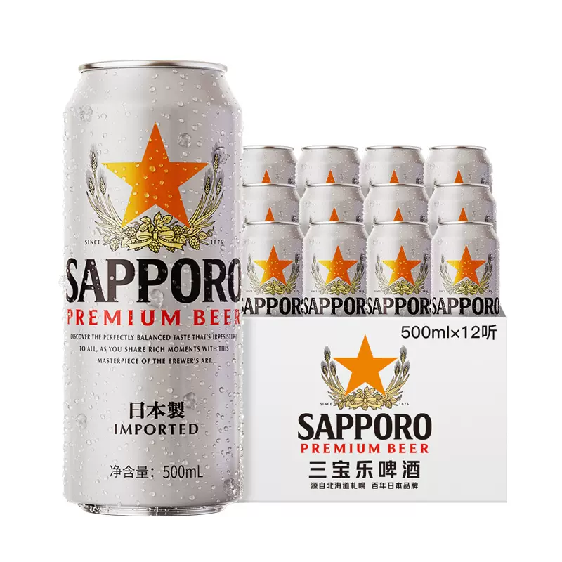 Sapporo 三宝乐 日本风味 札幌啤酒 500mL*24听 249元包邮（需领券） 值值值-买手聚集的地方