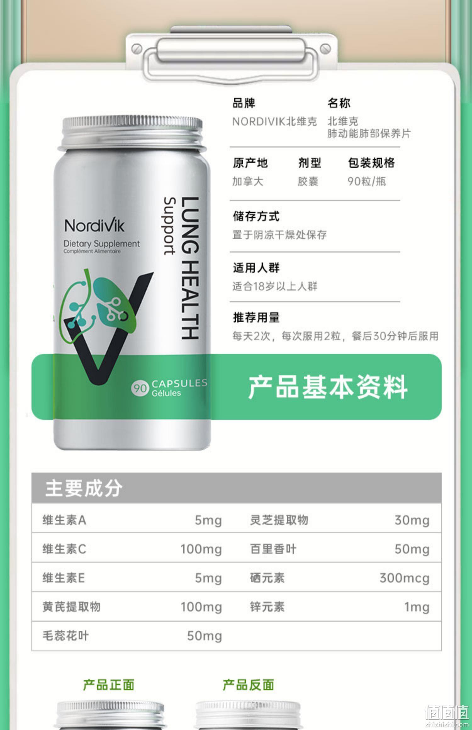 加拿大原装进口 Nordivik 北维克 肺动能肺部保养片 90片 39元包邮包税（需领券） 值值值-买手聚集的地方