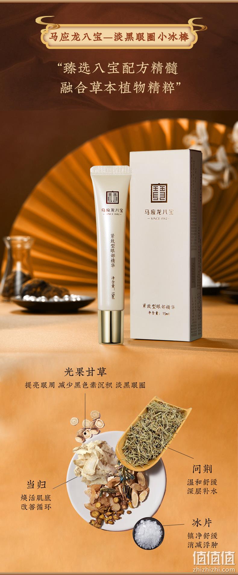 马应龙 八宝 走珠滚珠眼部精华 15ml 史低29元包邮（需领券） 值值值-买手聚集的地方