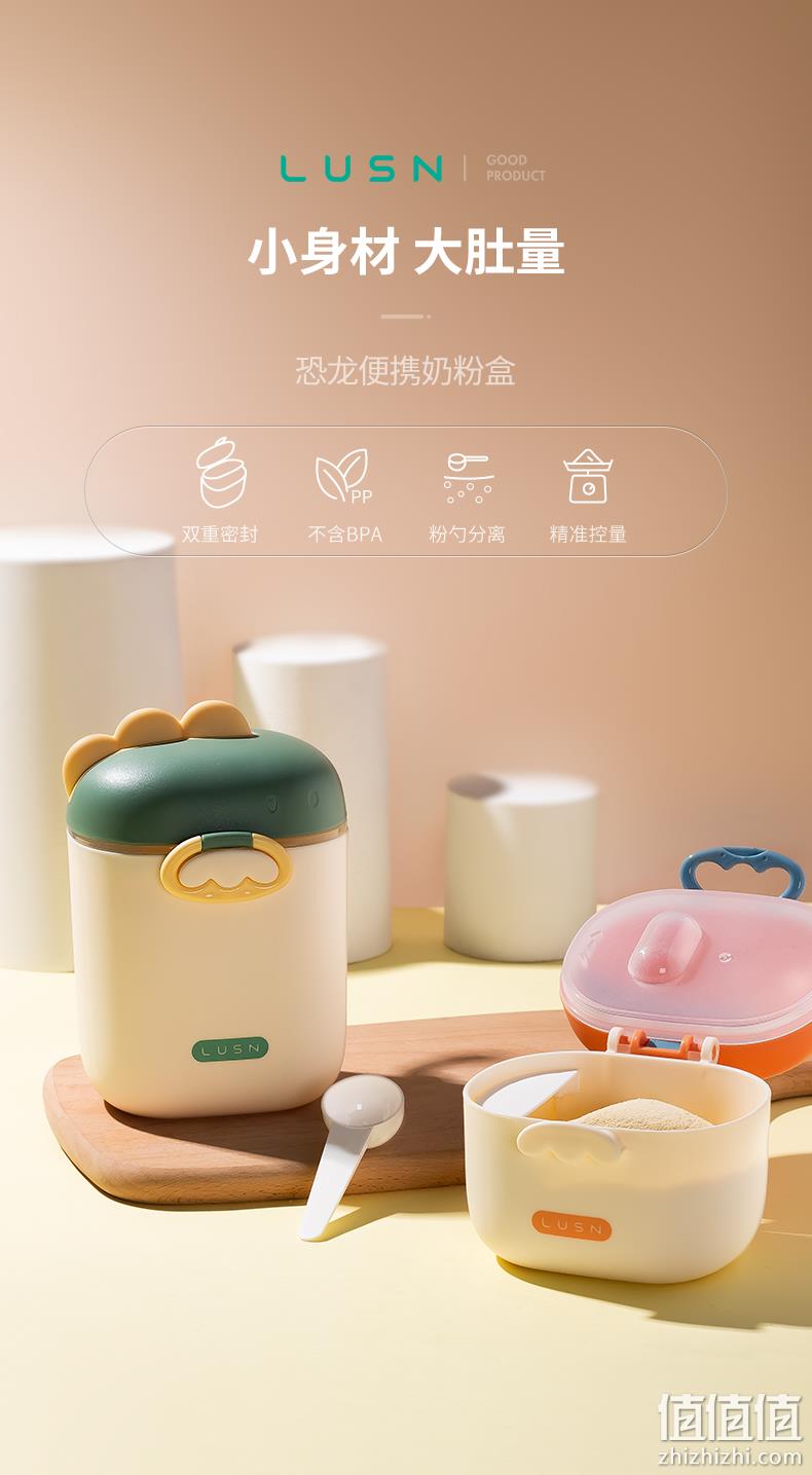 小米生态链，LUSN 如山 恐龙便携奶粉盒 9.9元起包邮（需领券） 值值值-买手聚集的地方