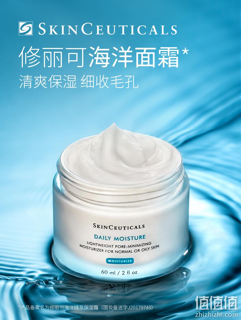 SkinCeuticals 修丽可 海洋菁萃保湿霜 50mL 452.12元（可3件92折） 值值值-买手聚集的地方