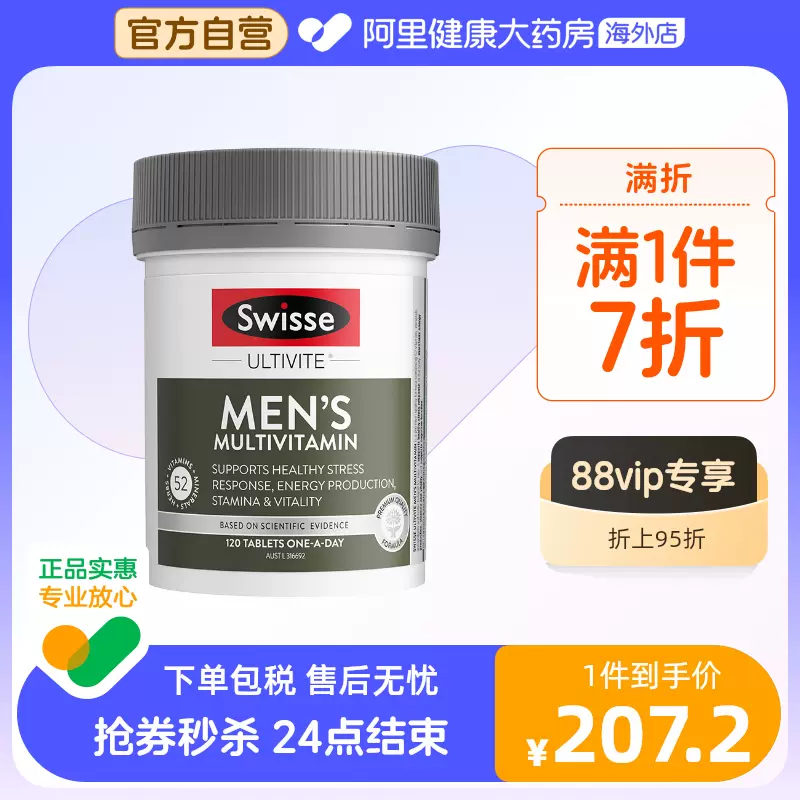 Swisse 斯维诗 男/女性复合维生素片 120片 127.2元包邮包税（双重优惠） 值值值-买手聚集的地方