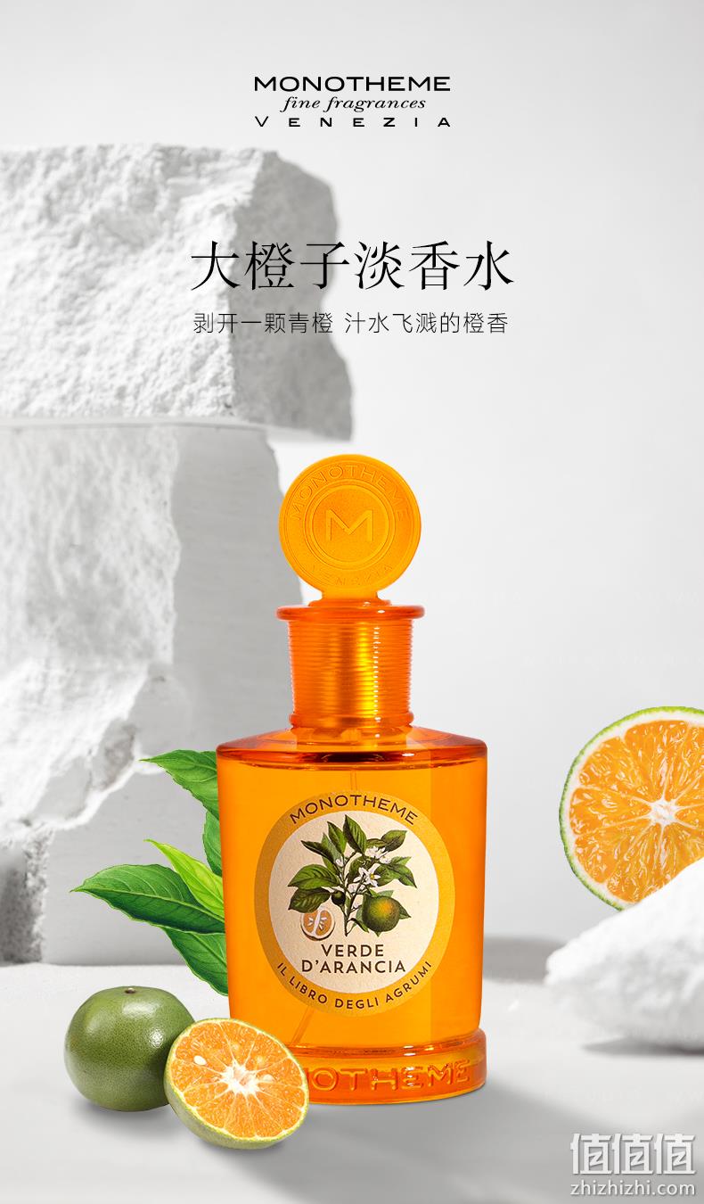 史低！Monotheme 柑橘之书系列 大橙子淡香水 EDT 100ml*2件 拍2件237.69元包邮包税 值值值-买手聚集的地方