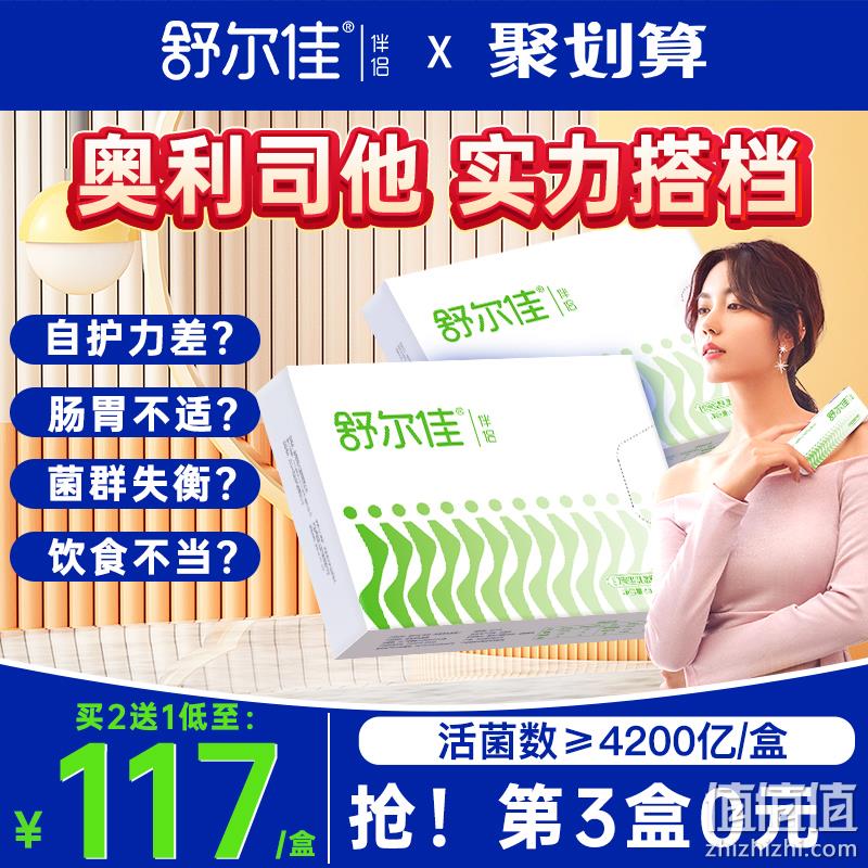 白菜价！舒尔佳 伴侣 即食型乳酸菌 3g*7条*2盒 新低10元包邮，赠酒精湿巾 值值值-买手聚集的地方