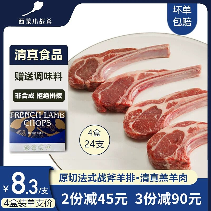 西蒙小战斧 原切法式战斧羊排 300g*2盒12支 99.9元包邮（需领券） 值值值-买手聚集的地方