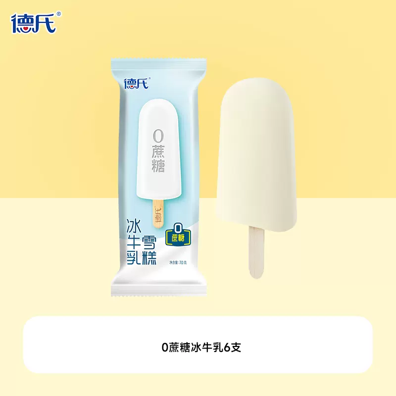 德氏 0蔗糖冰牛乳雪糕冰淇淋 70g*36支 90元包邮（2.5元/支） 值值值-买手聚集的地方
