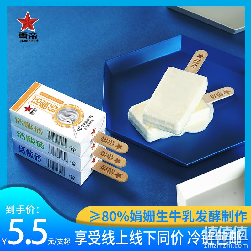≥80%娟姗生牛乳发酵制作，雪帝 活酸砖 七种益生菌生牛乳酸奶冰淇淋 80g*18支 79元包邮（需领券） 值值值-买手聚集的地方