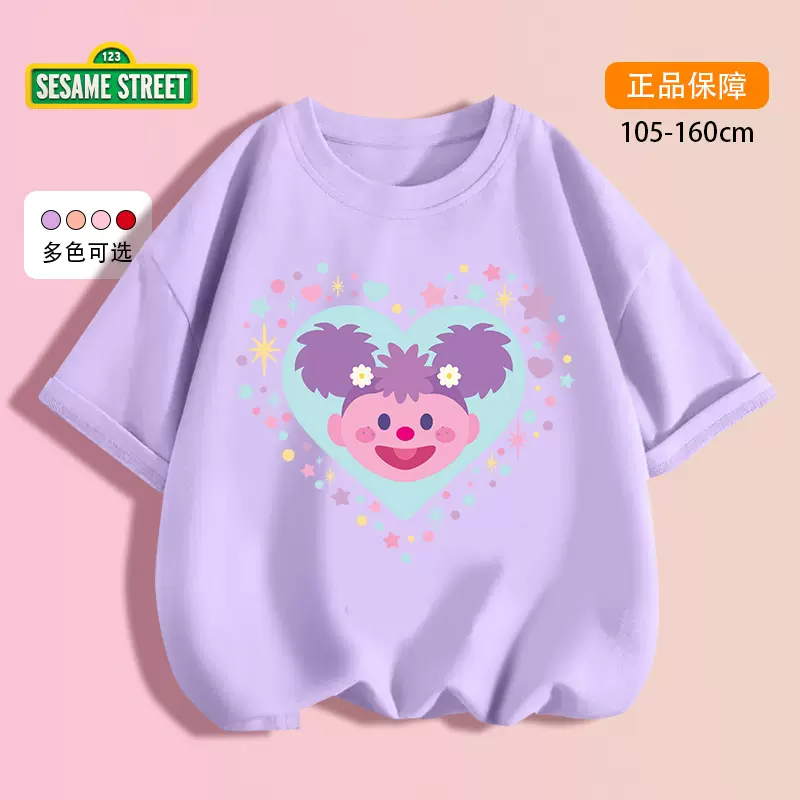 Sesame Street 芝麻街 高克重男/女童纯棉短袖T恤 2件（105~160码）多花色 29.8元包邮（14.9元/件） 值值值-买手聚集的地方