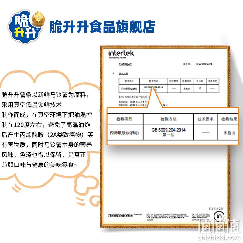 脆升升 香脆薯条20g*20包 多口味 29.8元包邮（需领券） 值值值-买手聚集的地方