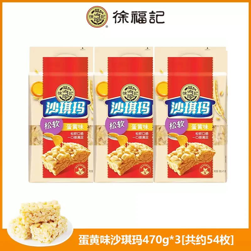 临期低价，徐福记 香酥鸡蛋味沙琪玛 470g*3包 新低19.9元包邮（6.6元/包） 值值值-买手聚集的地方