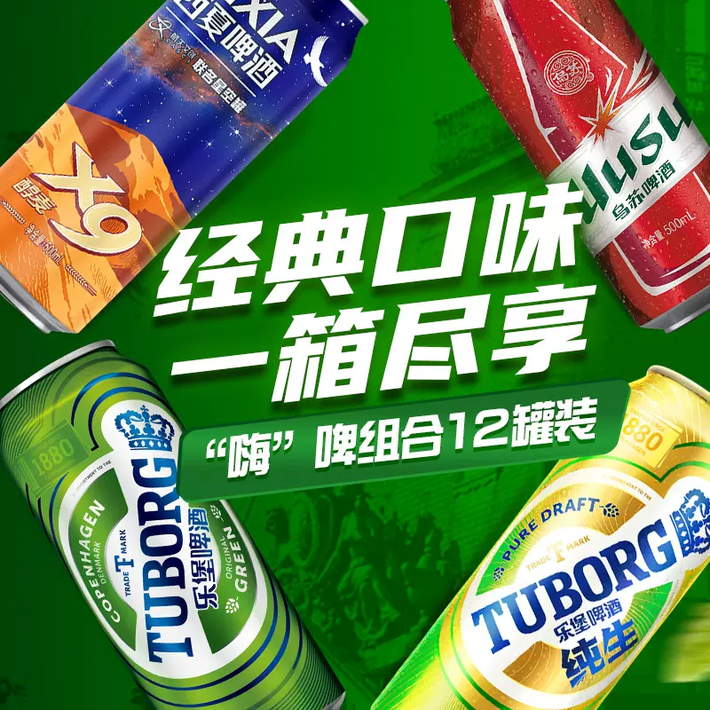 嘉士伯旗下，乐堡 西夏X9联名星空啤酒组合 500ml*12听 59.9元包邮（需领券） 值值值-买手聚集的地方