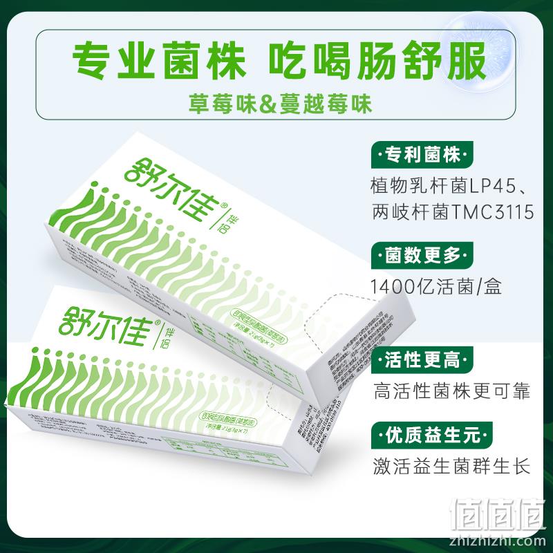 白菜价！舒尔佳 伴侣 即食型乳酸菌 3g*7条*2盒 新低10元包邮，赠酒精湿巾 值值值-买手聚集的地方