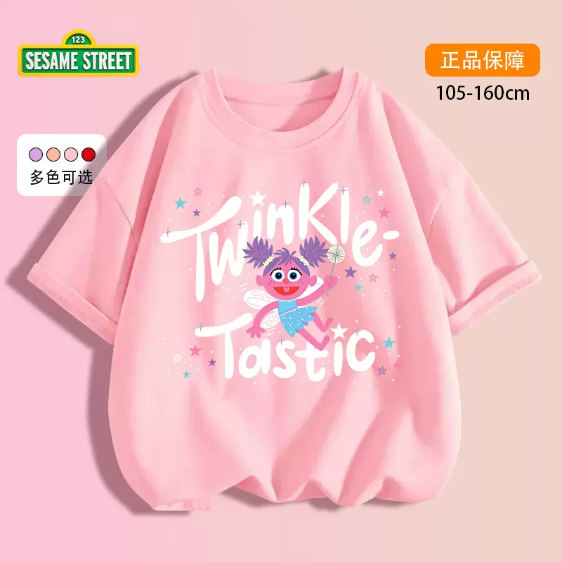 Sesame Street 芝麻街 高克重男/女童纯棉短袖T恤 2件（105~160码）多花色 29.8元包邮（14.9元/件） 值值值-买手聚集的地方