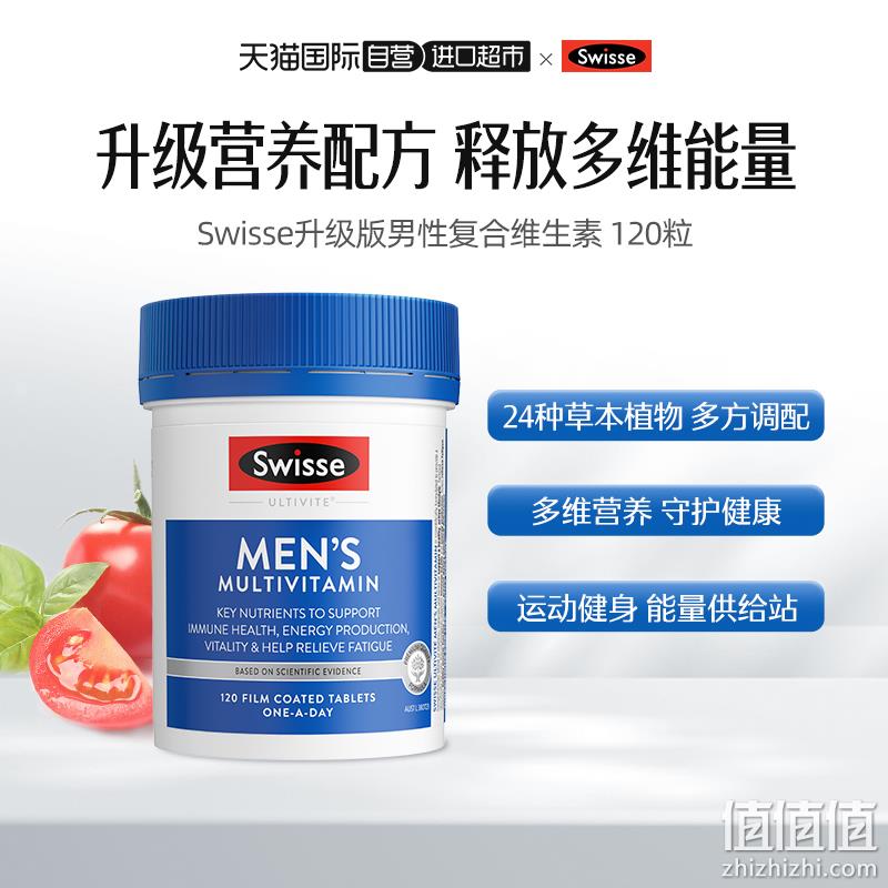 Swisse 斯维诗 男/女性复合维生素片 120片 127.2元包邮包税（双重优惠） 值值值-买手聚集的地方