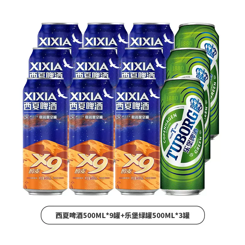 嘉士伯旗下，乐堡 西夏X9联名星空啤酒组合 500ml*12听 59.9元包邮（需领券） 值值值-买手聚集的地方