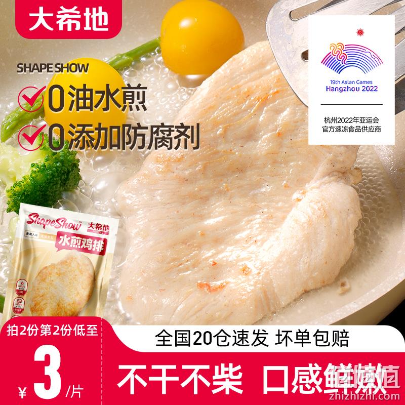 大希地 水煎低脂高蛋白鸡胸肉鸡排 100g*10袋 59元包邮（需领券） 值值值-买手聚集的地方