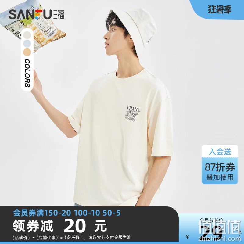 Sanfu 三福 2023夏新款 男士纯棉短袖T恤 多款多色 29元包邮起（需用券） 值值值-买手聚集的地方