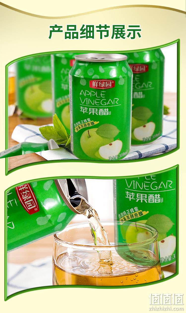 鲜绿园 苹果醋 310ml*12罐 29.9元包邮（双重优惠） 值值值-买手聚集的地方