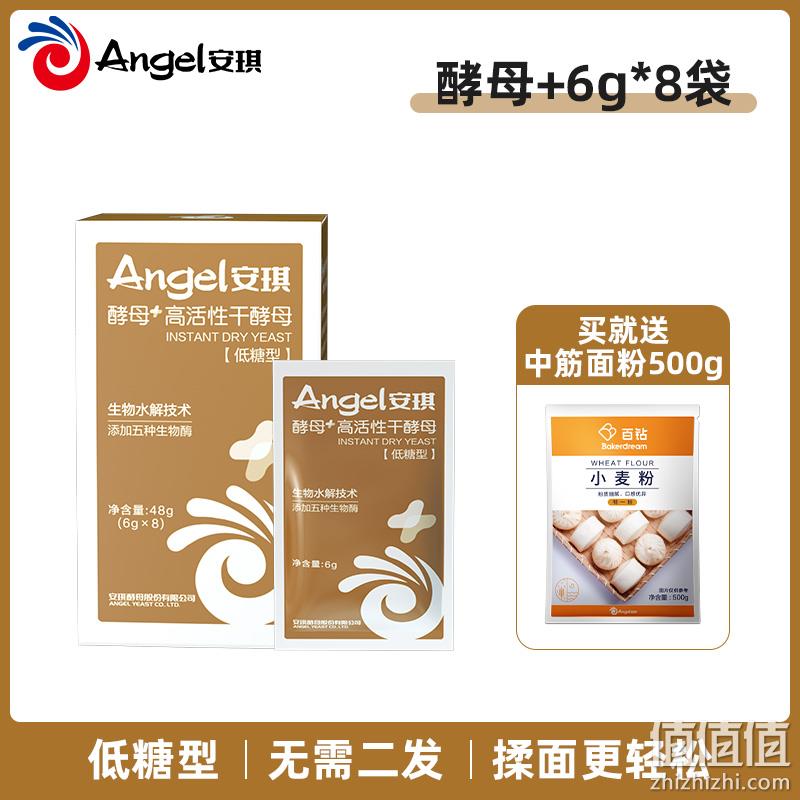Angel 安琪 酵母+ 高活性干酵母6g*8袋 送中筋面粉500g 新低9.9元包邮（需用券） 值值值-买手聚集的地方
