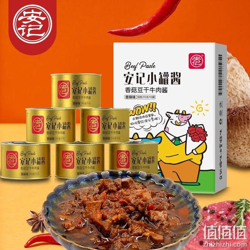 安记 香菇豆干牛肉酱 55g*6罐 17.9元包邮（需领券） 值值值-买手聚集的地方