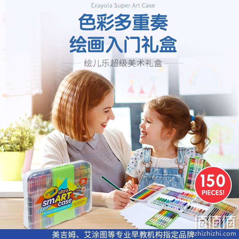 Crayola 绘儿乐 色彩多重奏可水洗150件套礼盒（124支笔+25张画纸+收纳盒）赠汪汪队填色画册 新低99元包邮（需用券） 值值值-买手聚集的地方