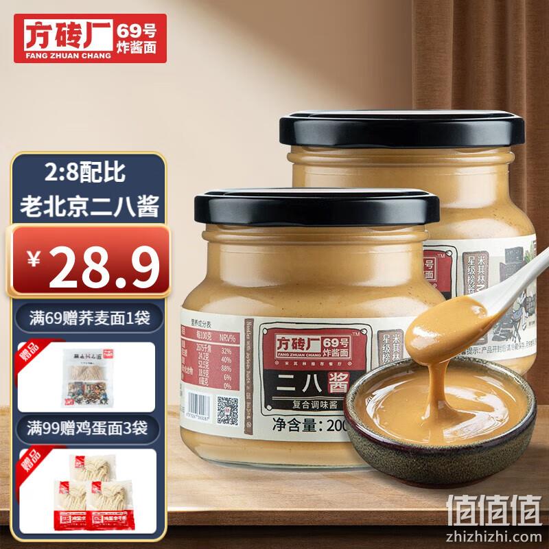 米其林推荐餐厅，方砖厂69号炸酱面 二八酱200g*2瓶 23.9元包邮（折11.95元/瓶） 值值值-买手聚集的地方